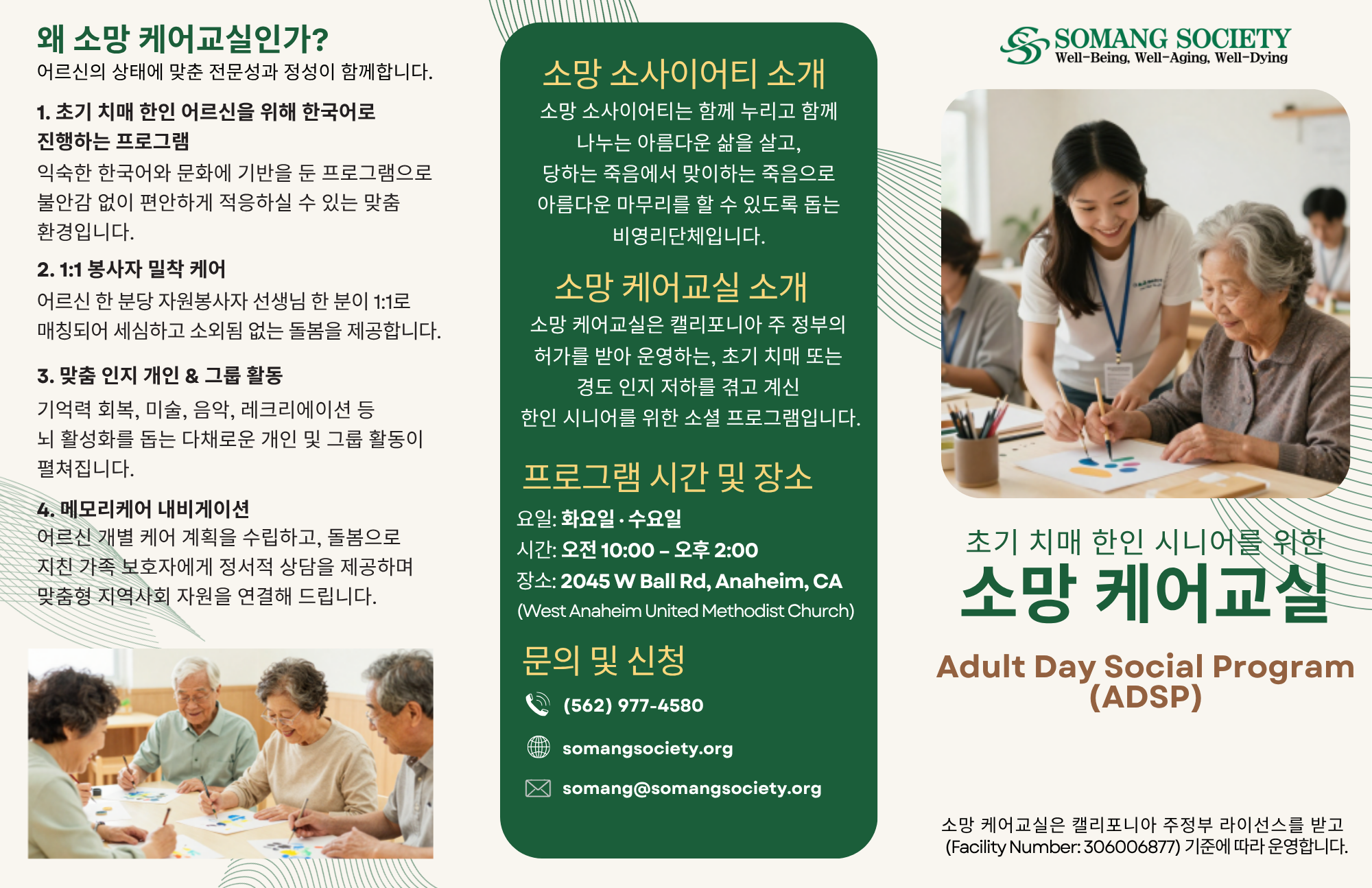 Somang Care Class